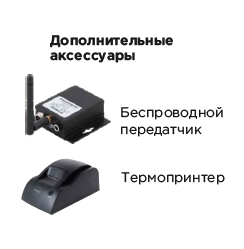 Дополнительные аксессуары